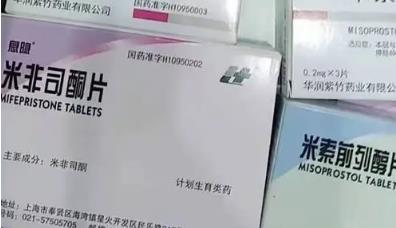 2023正品打胎药在线购买,全国包邮 货到付款,顺丰发货1-2天,微信在线咨询,