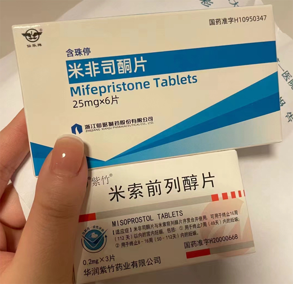 打胎药,流产药网上购买渠道,正品保证！货到付款全国包邮！