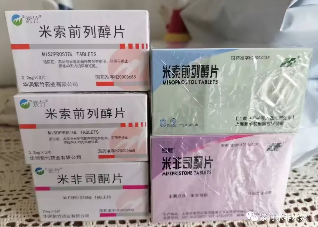 米非米索网上药店官网_米非司酮片米索前列醇片官网购买旗舰店 保密发货,专业指导