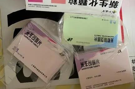 流产药网上购买微信联系方式,买流产药的网站,私人流产药米非司酮官网购买,流产药在线购买,微信下单直接购买,保密发货